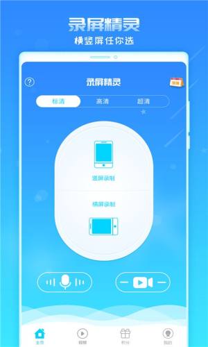 录屏精灵app图3