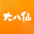 八大仙app官方版 v1.0
