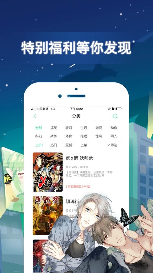 有妖气漫画app图3