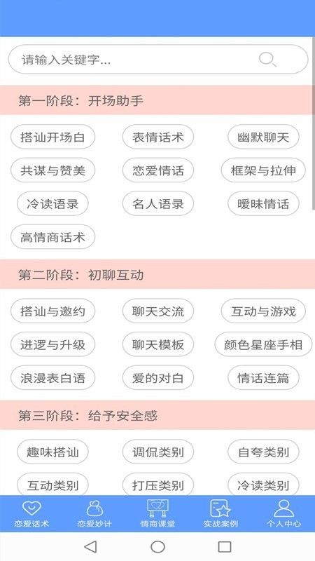 枫辰情话app图2