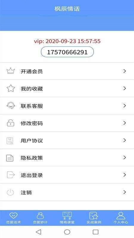 枫辰情话app官方版图片1