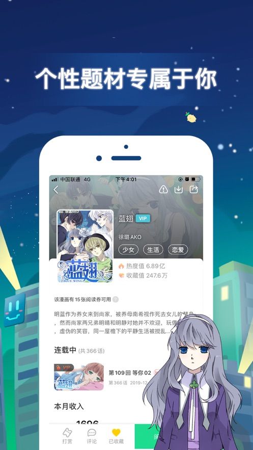 有妖气漫画app图1