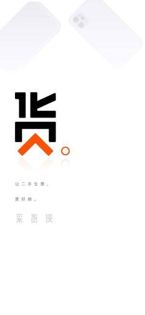 采货侠官方app手机版图片1