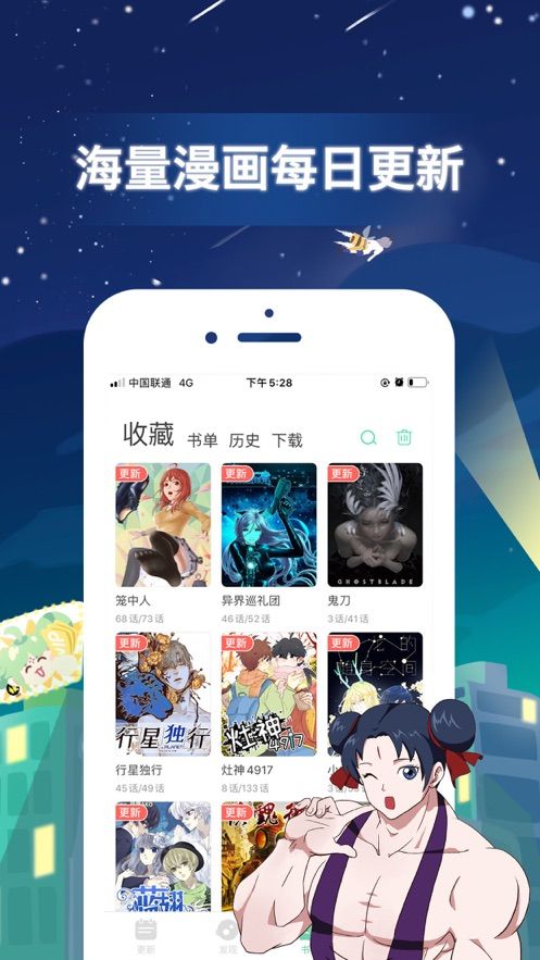有妖气漫画软件官方app最新版图片1