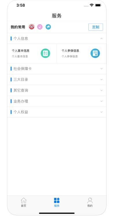 临沂智慧人社app最新版图1