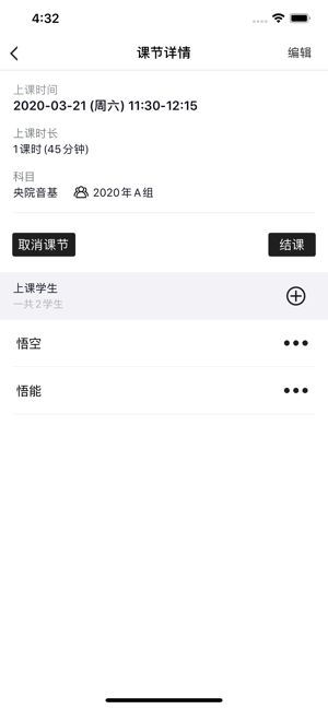 掌音教师版app图2