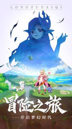 龙族勇者官方安卓版图片1