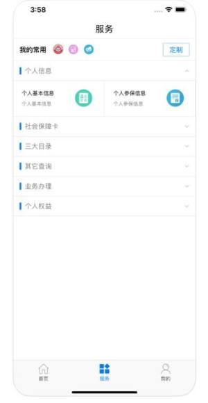 山东临沂老年人认证app官方版(临沂智慧人社)图片1