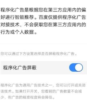 百度极速版如何屏蔽程序化广告？百度屏蔽程序化广告的方法[多图]图片6