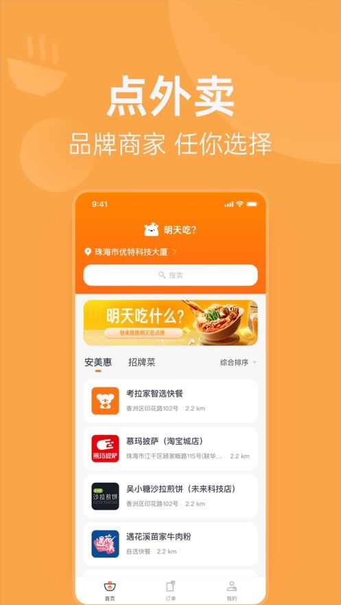 明天吃app图1
