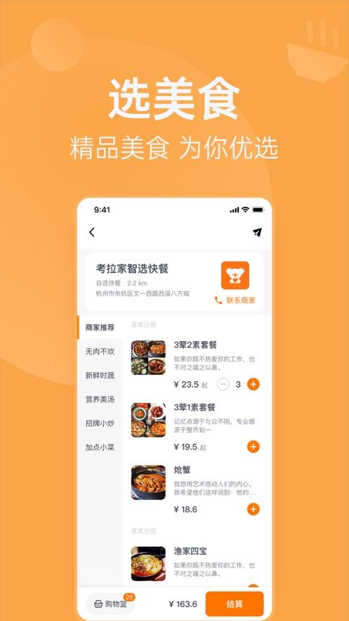明天吃app图2