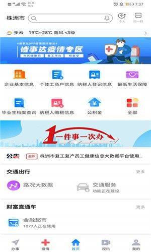 株洲诸事达app官方手机版图片1