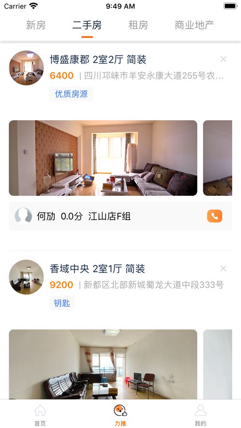 未来屋app图3