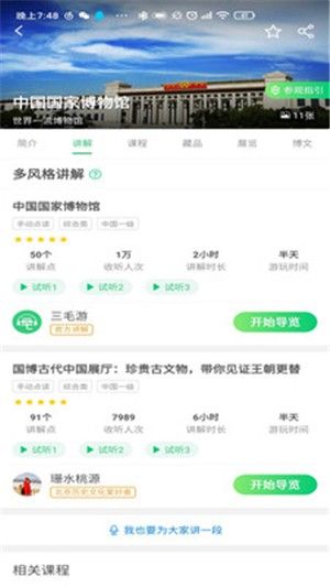 中国国家博物馆app图2