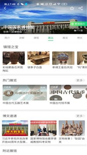中国国家博物馆app图3