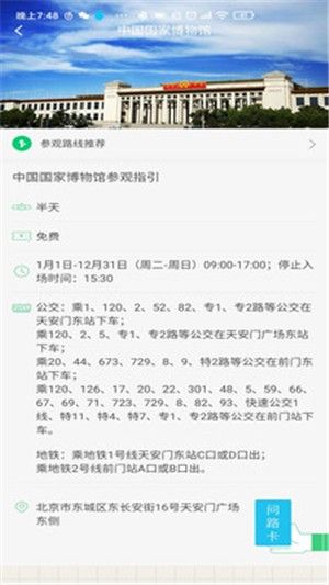 中国国家博物馆app官方手机版图片1
