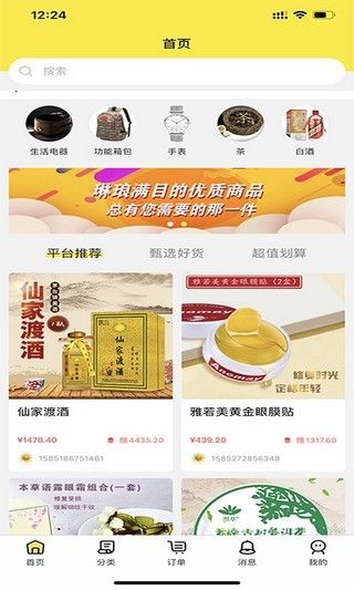 甄划算闲品app图3