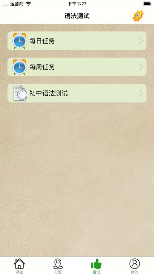 中学英语语法app图2