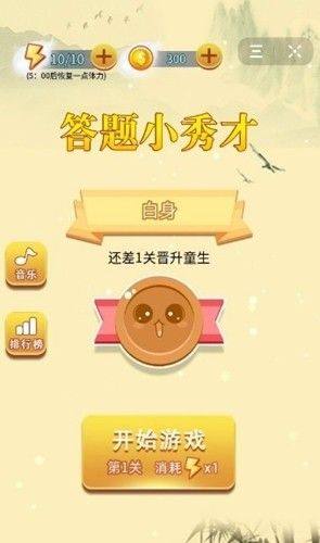 答题小秀才app图1