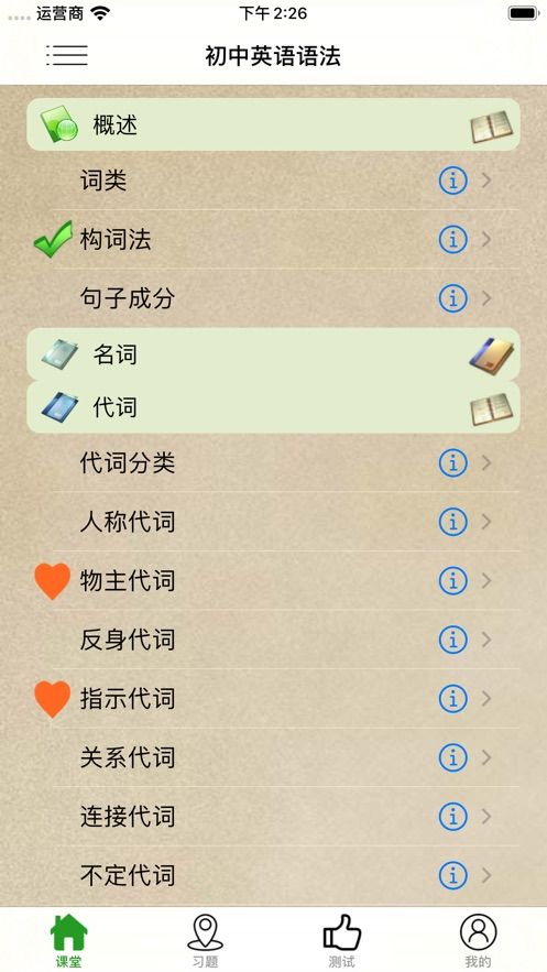 中学英语语法app图1