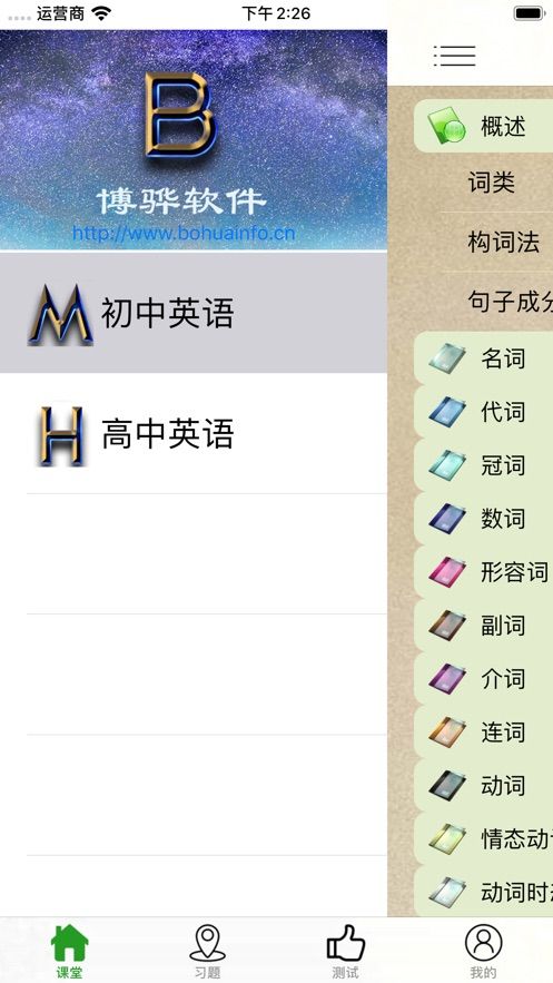 中学英语语法app图3