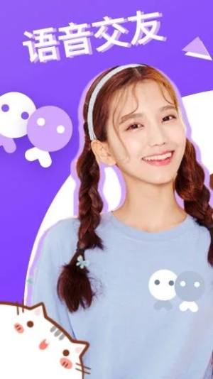 天天语音官方最新版app图片1