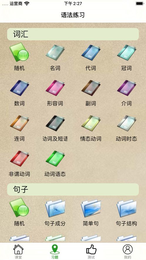 中学英语语法大全app官方手机版图片1