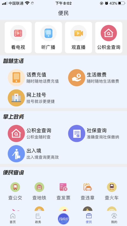 崂山嘉汇app图3