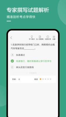 温州网约车考试app图1