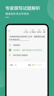 温州网约车考试app图1