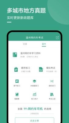 温州网约车考试app图2