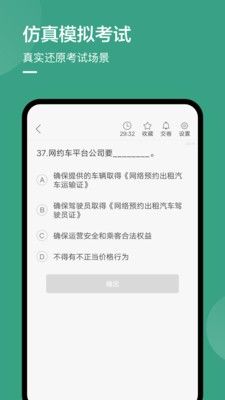 温州网约车考试宝典app手机版图片1