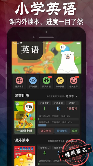 小学英语点读课本安卓app最新版图片1
