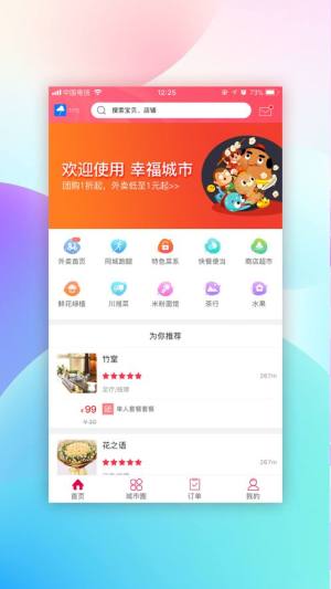 幸福桐梓app图3