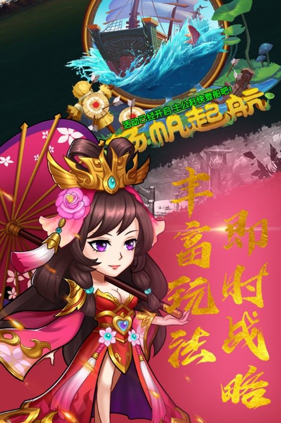 三国乐园官方版图1