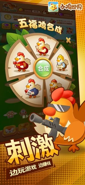 小鸡世界app图2