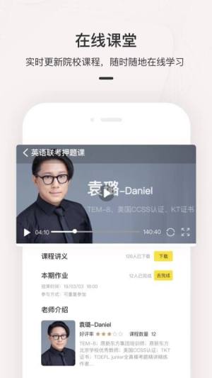 思维在线学院app图3