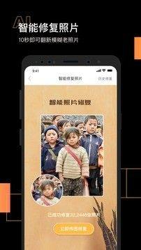 智能照片修复app图2