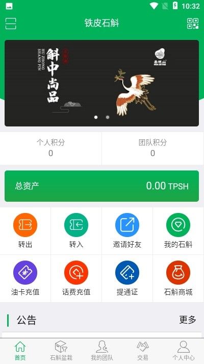 铁皮石斛app图1