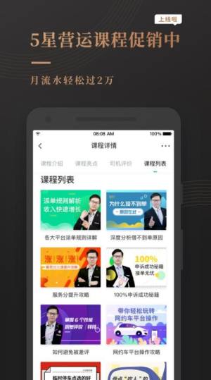 网约车考试宝典app图2