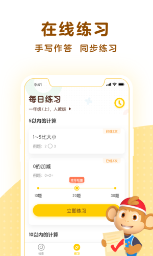 学而思口算题官方app手机版图片1