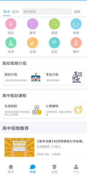 高考升学通app图3