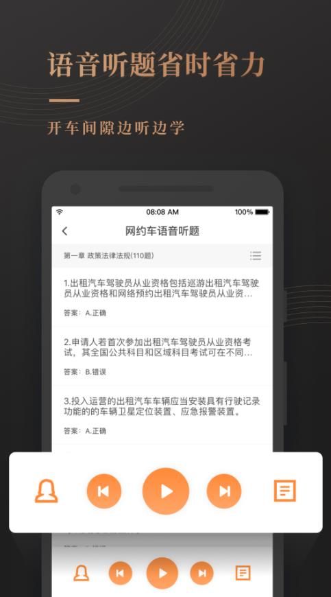 网约车考试宝典app图1