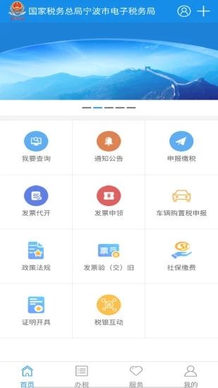 宁波税务app个人版图1