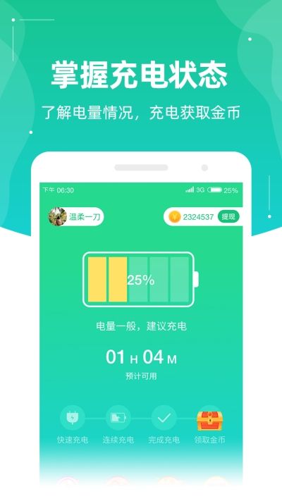 充电进钱app图2