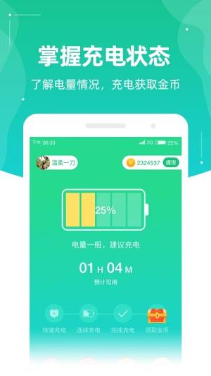 充电进钱app图2