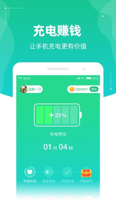 充电进钱app图1