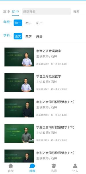 高考升学通平台app官方版图片1