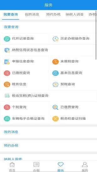 宁波税务app缴纳医保交费查询下载图片2