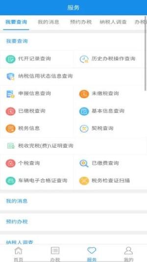 宁波税务app官方最新版图片1